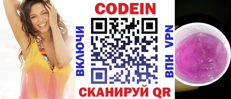 Codein напиток Lean (лин) наркошоп Городовиковск